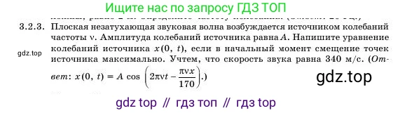 Физика, 11 класс Учебник, авторы: Башарулы Рахметолла, Шункеев Куанышбек Шункеевич, Мясникова Людмила Николаевна, Жантурина Нургул Нигметовна, Бармина Александра Александровна, Аймаганбетова Зухра Кураниевна, издательство Атамұра, Алматы, 2020, голубого цвета, Часть 1, страница 84, номер 3.2.3, Условие