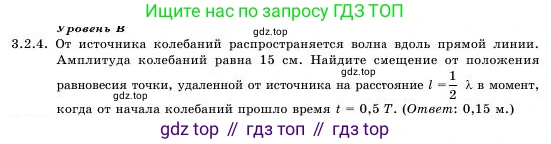 Физика, 11 класс Учебник, авторы: Башарулы Рахметолла, Шункеев Куанышбек Шункеевич, Мясникова Людмила Николаевна, Жантурина Нургул Нигметовна, Бармина Александра Александровна, Аймаганбетова Зухра Кураниевна, издательство Атамұра, Алматы, 2020, голубого цвета, Часть 1, страница 84, номер 3.2.4, Условие