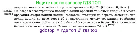 Физика, 11 класс Учебник, авторы: Башарулы Рахметолла, Шункеев Куанышбек Шункеевич, Мясникова Людмила Николаевна, Жантурина Нургул Нигметовна, Бармина Александра Александровна, Аймаганбетова Зухра Кураниевна, издательство Атамұра, Алматы, 2020, голубого цвета, Часть 1, страница 84, номер 3.2.5, Условие