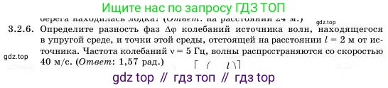 Физика, 11 класс Учебник, авторы: Башарулы Рахметолла, Шункеев Куанышбек Шункеевич, Мясникова Людмила Николаевна, Жантурина Нургул Нигметовна, Бармина Александра Александровна, Аймаганбетова Зухра Кураниевна, издательство Атамұра, Алматы, 2020, голубого цвета, Часть 1, страница 84, номер 3.2.6, Условие
