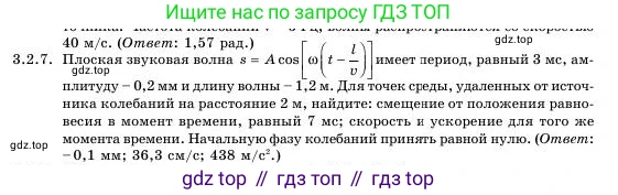 Физика, 11 класс Учебник, авторы: Башарулы Рахметолла, Шункеев Куанышбек Шункеевич, Мясникова Людмила Николаевна, Жантурина Нургул Нигметовна, Бармина Александра Александровна, Аймаганбетова Зухра Кураниевна, издательство Атамұра, Алматы, 2020, голубого цвета, Часть 1, страница 84, номер 3.2.7, Условие