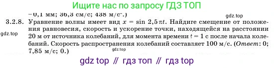 Физика, 11 класс Учебник, авторы: Башарулы Рахметолла, Шункеев Куанышбек Шункеевич, Мясникова Людмила Николаевна, Жантурина Нургул Нигметовна, Бармина Александра Александровна, Аймаганбетова Зухра Кураниевна, издательство Атамұра, Алматы, 2020, голубого цвета, Часть 1, страница 84, номер 3.2.8, Условие