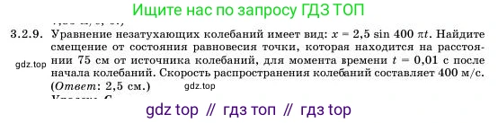 Физика, 11 класс Учебник, авторы: Башарулы Рахметолла, Шункеев Куанышбек Шункеевич, Мясникова Людмила Николаевна, Жантурина Нургул Нигметовна, Бармина Александра Александровна, Аймаганбетова Зухра Кураниевна, издательство Атамұра, Алматы, 2020, голубого цвета, Часть 1, страница 84, номер 3.2.9, Условие