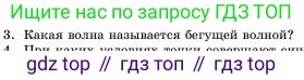 Физика, 11 класс Учебник, авторы: Башарулы Рахметолла, Шункеев Куанышбек Шункеевич, Мясникова Людмила Николаевна, Жантурина Нургул Нигметовна, Бармина Александра Александровна, Аймаганбетова Зухра Кураниевна, издательство Атамұра, Алматы, 2020, голубого цвета, Часть 1, страница 83, номер 3, Условие