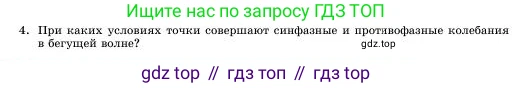 Физика, 11 класс Учебник, авторы: Башарулы Рахметолла, Шункеев Куанышбек Шункеевич, Мясникова Людмила Николаевна, Жантурина Нургул Нигметовна, Бармина Александра Александровна, Аймаганбетова Зухра Кураниевна, издательство Атамұра, Алматы, 2020, голубого цвета, Часть 1, страница 83, номер 4, Условие