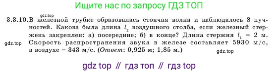 Физика, 11 класс Учебник, авторы: Башарулы Рахметолла, Шункеев Куанышбек Шункеевич, Мясникова Людмила Николаевна, Жантурина Нургул Нигметовна, Бармина Александра Александровна, Аймаганбетова Зухра Кураниевна, издательство Атамұра, Алматы, 2020, голубого цвета, Часть 1, страница 89, номер 3.3.10, Условие