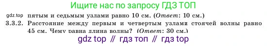Физика, 11 класс Учебник, авторы: Башарулы Рахметолла, Шункеев Куанышбек Шункеевич, Мясникова Людмила Николаевна, Жантурина Нургул Нигметовна, Бармина Александра Александровна, Аймаганбетова Зухра Кураниевна, издательство Атамұра, Алматы, 2020, голубого цвета, Часть 1, страница 88, номер 3.3.2, Условие