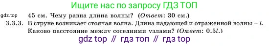 Физика, 11 класс Учебник, авторы: Башарулы Рахметолла, Шункеев Куанышбек Шункеевич, Мясникова Людмила Николаевна, Жантурина Нургул Нигметовна, Бармина Александра Александровна, Аймаганбетова Зухра Кураниевна, издательство Атамұра, Алматы, 2020, голубого цвета, Часть 1, страница 88, номер 3.3.3, Условие