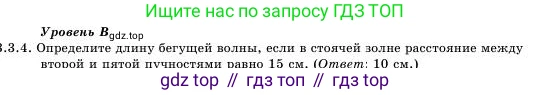 Физика, 11 класс Учебник, авторы: Башарулы Рахметолла, Шункеев Куанышбек Шункеевич, Мясникова Людмила Николаевна, Жантурина Нургул Нигметовна, Бармина Александра Александровна, Аймаганбетова Зухра Кураниевна, издательство Атамұра, Алматы, 2020, голубого цвета, Часть 1, страница 88, номер 3.3.4, Условие