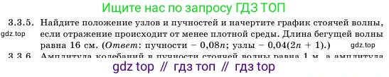 Физика, 11 класс Учебник, авторы: Башарулы Рахметолла, Шункеев Куанышбек Шункеевич, Мясникова Людмила Николаевна, Жантурина Нургул Нигметовна, Бармина Александра Александровна, Аймаганбетова Зухра Кураниевна, издательство Атамұра, Алматы, 2020, голубого цвета, Часть 1, страница 88, номер 3.3.5, Условие
