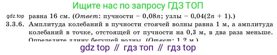 Физика, 11 класс Учебник, авторы: Башарулы Рахметолла, Шункеев Куанышбек Шункеевич, Мясникова Людмила Николаевна, Жантурина Нургул Нигметовна, Бармина Александра Александровна, Аймаганбетова Зухра Кураниевна, издательство Атамұра, Алматы, 2020, голубого цвета, Часть 1, страница 88, номер 3.3.6, Условие