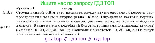 Физика, 11 класс Учебник, авторы: Башарулы Рахметолла, Шункеев Куанышбек Шункеевич, Мясникова Людмила Николаевна, Жантурина Нургул Нигметовна, Бармина Александра Александровна, Аймаганбетова Зухра Кураниевна, издательство Атамұра, Алматы, 2020, голубого цвета, Часть 1, страница 88, номер 3.3.8, Условие
