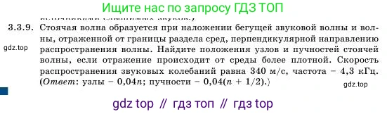 Физика, 11 класс Учебник, авторы: Башарулы Рахметолла, Шункеев Куанышбек Шункеевич, Мясникова Людмила Николаевна, Жантурина Нургул Нигметовна, Бармина Александра Александровна, Аймаганбетова Зухра Кураниевна, издательство Атамұра, Алматы, 2020, голубого цвета, Часть 1, страница 88, номер 3.3.9, Условие