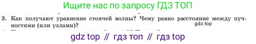 Физика, 11 класс Учебник, авторы: Башарулы Рахметолла, Шункеев Куанышбек Шункеевич, Мясникова Людмила Николаевна, Жантурина Нургул Нигметовна, Бармина Александра Александровна, Аймаганбетова Зухра Кураниевна, издательство Атамұра, Алматы, 2020, голубого цвета, Часть 1, страница 87, номер 3, Условие