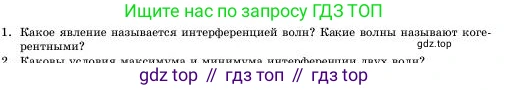 Физика, 11 класс Учебник, авторы: Башарулы Рахметолла, Шункеев Куанышбек Шункеевич, Мясникова Людмила Николаевна, Жантурина Нургул Нигметовна, Бармина Александра Александровна, Аймаганбетова Зухра Кураниевна, издательство Атамұра, Алматы, 2020, голубого цвета, Часть 1, страница 92, номер 1, Условие