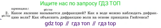 Физика, 11 класс Учебник, авторы: Башарулы Рахметолла, Шункеев Куанышбек Шункеевич, Мясникова Людмила Николаевна, Жантурина Нургул Нигметовна, Бармина Александра Александровна, Аймаганбетова Зухра Кураниевна, издательство Атамұра, Алматы, 2020, голубого цвета, Часть 1, страница 94, номер 2, Условие