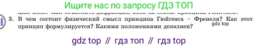 Физика, 11 класс Учебник, авторы: Башарулы Рахметолла, Шункеев Куанышбек Шункеевич, Мясникова Людмила Николаевна, Жантурина Нургул Нигметовна, Бармина Александра Александровна, Аймаганбетова Зухра Кураниевна, издательство Атамұра, Алматы, 2020, голубого цвета, Часть 1, страница 94, номер 3, Условие