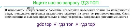 Физика, 11 класс Учебник, авторы: Башарулы Рахметолла, Шункеев Куанышбек Шункеевич, Мясникова Людмила Николаевна, Жантурина Нургул Нигметовна, Бармина Александра Александровна, Аймаганбетова Зухра Кураниевна, издательство Атамұра, Алматы, 2020, голубого цвета, Часть 1, страница 95, Условие