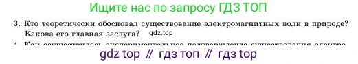 Физика, 11 класс Учебник, авторы: Башарулы Рахметолла, Шункеев Куанышбек Шункеевич, Мясникова Людмила Николаевна, Жантурина Нургул Нигметовна, Бармина Александра Александровна, Аймаганбетова Зухра Кураниевна, издательство Атамұра, Алматы, 2020, голубого цвета, Часть 1, страница 104, номер 3, Условие