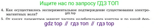 Физика, 11 класс Учебник, авторы: Башарулы Рахметолла, Шункеев Куанышбек Шункеевич, Мясникова Людмила Николаевна, Жантурина Нургул Нигметовна, Бармина Александра Александровна, Аймаганбетова Зухра Кураниевна, издательство Атамұра, Алматы, 2020, голубого цвета, Часть 1, страница 104, номер 4, Условие