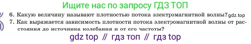 Физика, 11 класс Учебник, авторы: Башарулы Рахметолла, Шункеев Куанышбек Шункеевич, Мясникова Людмила Николаевна, Жантурина Нургул Нигметовна, Бармина Александра Александровна, Аймаганбетова Зухра Кураниевна, издательство Атамұра, Алматы, 2020, голубого цвета, Часть 1, страница 104, номер 7, Условие