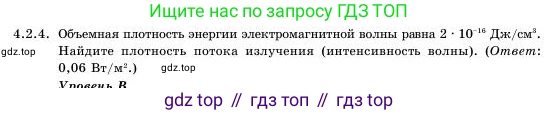 Физика, 11 класс Учебник, авторы: Башарулы Рахметолла, Шункеев Куанышбек Шункеевич, Мясникова Людмила Николаевна, Жантурина Нургул Нигметовна, Бармина Александра Александровна, Аймаганбетова Зухра Кураниевна, издательство Атамұра, Алматы, 2020, голубого цвета, Часть 1, страница 109, номер 4.2.4, Условие