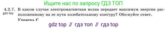 Физика, 11 класс Учебник, авторы: Башарулы Рахметолла, Шункеев Куанышбек Шункеевич, Мясникова Людмила Николаевна, Жантурина Нургул Нигметовна, Бармина Александра Александровна, Аймаганбетова Зухра Кураниевна, издательство Атамұра, Алматы, 2020, голубого цвета, Часть 1, страница 109, номер 4.2.7, Условие