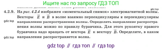 Физика, 11 класс Учебник, авторы: Башарулы Рахметолла, Шункеев Куанышбек Шункеевич, Мясникова Людмила Николаевна, Жантурина Нургул Нигметовна, Бармина Александра Александровна, Аймаганбетова Зухра Кураниевна, издательство Атамұра, Алматы, 2020, голубого цвета, Часть 1, страница 109, номер 4.2.9, Условие
