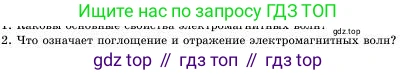 Физика, 11 класс Учебник, авторы: Башарулы Рахметолла, Шункеев Куанышбек Шункеевич, Мясникова Людмила Николаевна, Жантурина Нургул Нигметовна, Бармина Александра Александровна, Аймаганбетова Зухра Кураниевна, издательство Атамұра, Алматы, 2020, голубого цвета, Часть 1, страница 108, номер 2, Условие
