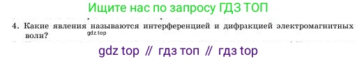 Физика, 11 класс Учебник, авторы: Башарулы Рахметолла, Шункеев Куанышбек Шункеевич, Мясникова Людмила Николаевна, Жантурина Нургул Нигметовна, Бармина Александра Александровна, Аймаганбетова Зухра Кураниевна, издательство Атамұра, Алматы, 2020, голубого цвета, Часть 1, страница 108, номер 4, Условие