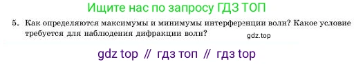 Физика, 11 класс Учебник, авторы: Башарулы Рахметолла, Шункеев Куанышбек Шункеевич, Мясникова Людмила Николаевна, Жантурина Нургул Нигметовна, Бармина Александра Александровна, Аймаганбетова Зухра Кураниевна, издательство Атамұра, Алматы, 2020, голубого цвета, Часть 1, страница 108, номер 5, Условие
