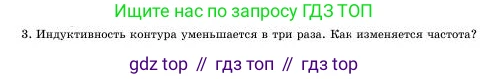 Физика, 11 класс Учебник, авторы: Башарулы Рахметолла, Шункеев Куанышбек Шункеевич, Мясникова Людмила Николаевна, Жантурина Нургул Нигметовна, Бармина Александра Александровна, Аймаганбетова Зухра Кураниевна, издательство Атамұра, Алматы, 2020, голубого цвета, Часть 1, страница 108, номер 3, Условие
