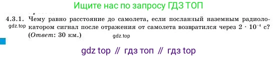 Физика, 11 класс Учебник, авторы: Башарулы Рахметолла, Шункеев Куанышбек Шункеевич, Мясникова Людмила Николаевна, Жантурина Нургул Нигметовна, Бармина Александра Александровна, Аймаганбетова Зухра Кураниевна, издательство Атамұра, Алматы, 2020, голубого цвета, Часть 1, страница 120, номер 4.3.1, Условие