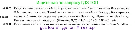 Физика, 11 класс Учебник, авторы: Башарулы Рахметолла, Шункеев Куанышбек Шункеевич, Мясникова Людмила Николаевна, Жантурина Нургул Нигметовна, Бармина Александра Александровна, Аймаганбетова Зухра Кураниевна, издательство Атамұра, Алматы, 2020, голубого цвета, Часть 1, страница 121, номер 4.3.7, Условие