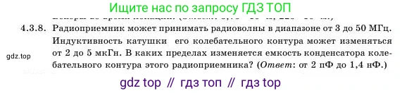 Физика, 11 класс Учебник, авторы: Башарулы Рахметолла, Шункеев Куанышбек Шункеевич, Мясникова Людмила Николаевна, Жантурина Нургул Нигметовна, Бармина Александра Александровна, Аймаганбетова Зухра Кураниевна, издательство Атамұра, Алматы, 2020, голубого цвета, Часть 1, страница 121, номер 4.3.8, Условие