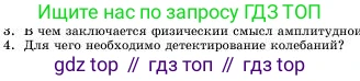 Физика, 11 класс Учебник, авторы: Башарулы Рахметолла, Шункеев Куанышбек Шункеевич, Мясникова Людмила Николаевна, Жантурина Нургул Нигметовна, Бармина Александра Александровна, Аймаганбетова Зухра Кураниевна, издательство Атамұра, Алматы, 2020, голубого цвета, Часть 1, страница 119, номер 4, Условие