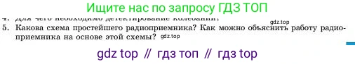 Физика, 11 класс Учебник, авторы: Башарулы Рахметолла, Шункеев Куанышбек Шункеевич, Мясникова Людмила Николаевна, Жантурина Нургул Нигметовна, Бармина Александра Александровна, Аймаганбетова Зухра Кураниевна, издательство Атамұра, Алматы, 2020, голубого цвета, Часть 1, страница 119, номер 5, Условие