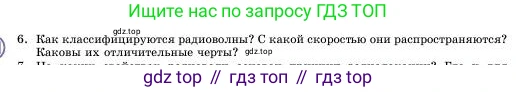 Физика, 11 класс Учебник, авторы: Башарулы Рахметолла, Шункеев Куанышбек Шункеевич, Мясникова Людмила Николаевна, Жантурина Нургул Нигметовна, Бармина Александра Александровна, Аймаганбетова Зухра Кураниевна, издательство Атамұра, Алматы, 2020, голубого цвета, Часть 1, страница 120, номер 6, Условие