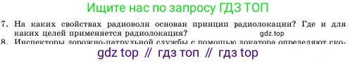 Физика, 11 класс Учебник, авторы: Башарулы Рахметолла, Шункеев Куанышбек Шункеевич, Мясникова Людмила Николаевна, Жантурина Нургул Нигметовна, Бармина Александра Александровна, Аймаганбетова Зухра Кураниевна, издательство Атамұра, Алматы, 2020, голубого цвета, Часть 1, страница 120, номер 7, Условие