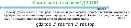 Физика, 11 класс Учебник, авторы: Башарулы Рахметолла, Шункеев Куанышбек Шункеевич, Мясникова Людмила Николаевна, Жантурина Нургул Нигметовна, Бармина Александра Александровна, Аймаганбетова Зухра Кураниевна, издательство Атамұра, Алматы, 2020, голубого цвета, Часть 1, страница 120, Условие