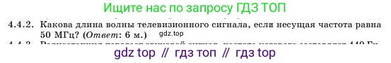 Физика, 11 класс Учебник, авторы: Башарулы Рахметолла, Шункеев Куанышбек Шункеевич, Мясникова Людмила Николаевна, Жантурина Нургул Нигметовна, Бармина Александра Александровна, Аймаганбетова Зухра Кураниевна, издательство Атамұра, Алматы, 2020, голубого цвета, Часть 1, страница 124, номер 4.4.2, Условие