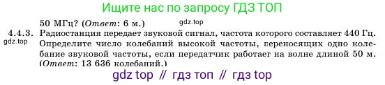 Физика, 11 класс Учебник, авторы: Башарулы Рахметолла, Шункеев Куанышбек Шункеевич, Мясникова Людмила Николаевна, Жантурина Нургул Нигметовна, Бармина Александра Александровна, Аймаганбетова Зухра Кураниевна, издательство Атамұра, Алматы, 2020, голубого цвета, Часть 1, страница 124, номер 4.4.3, Условие