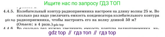 Физика, 11 класс Учебник, авторы: Башарулы Рахметолла, Шункеев Куанышбек Шункеевич, Мясникова Людмила Николаевна, Жантурина Нургул Нигметовна, Бармина Александра Александровна, Аймаганбетова Зухра Кураниевна, издательство Атамұра, Алматы, 2020, голубого цвета, Часть 1, страница 124, номер 4.4.5, Условие
