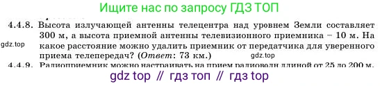 Физика, 11 класс Учебник, авторы: Башарулы Рахметолла, Шункеев Куанышбек Шункеевич, Мясникова Людмила Николаевна, Жантурина Нургул Нигметовна, Бармина Александра Александровна, Аймаганбетова Зухра Кураниевна, издательство Атамұра, Алматы, 2020, голубого цвета, Часть 1, страница 124, номер 4.4.8, Условие