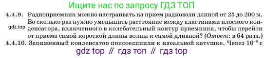 Физика, 11 класс Учебник, авторы: Башарулы Рахметолла, Шункеев Куанышбек Шункеевич, Мясникова Людмила Николаевна, Жантурина Нургул Нигметовна, Бармина Александра Александровна, Аймаганбетова Зухра Кураниевна, издательство Атамұра, Алматы, 2020, голубого цвета, Часть 1, страница 124, номер 4.4.9, Условие