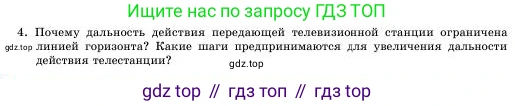 Физика, 11 класс Учебник, авторы: Башарулы Рахметолла, Шункеев Куанышбек Шункеевич, Мясникова Людмила Николаевна, Жантурина Нургул Нигметовна, Бармина Александра Александровна, Аймаганбетова Зухра Кураниевна, издательство Атамұра, Алматы, 2020, голубого цвета, Часть 1, страница 124, номер 4, Условие