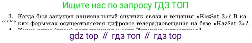 Физика, 11 класс Учебник, авторы: Башарулы Рахметолла, Шункеев Куанышбек Шункеевич, Мясникова Людмила Николаевна, Жантурина Нургул Нигметовна, Бармина Александра Александровна, Аймаганбетова Зухра Кураниевна, издательство Атамұра, Алматы, 2020, голубого цвета, Часть 1, страница 130, номер 3, Условие