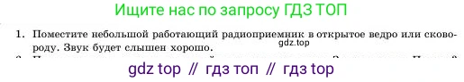 Физика, 11 класс Учебник, авторы: Башарулы Рахметолла, Шункеев Куанышбек Шункеевич, Мясникова Людмила Николаевна, Жантурина Нургул Нигметовна, Бармина Александра Александровна, Аймаганбетова Зухра Кураниевна, издательство Атамұра, Алматы, 2020, голубого цвета, Часть 1, страница 130, номер 1, Условие