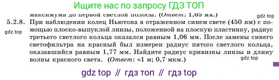 Физика, 11 класс Учебник, авторы: Башарулы Рахметолла, Шункеев Куанышбек Шункеевич, Мясникова Людмила Николаевна, Жантурина Нургул Нигметовна, Бармина Александра Александровна, Аймаганбетова Зухра Кураниевна, издательство Атамұра, Алматы, 2020, голубого цвета, Часть 1, страница 143, номер 5.2.8, Условие