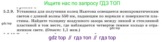 Физика, 11 класс Учебник, авторы: Башарулы Рахметолла, Шункеев Куанышбек Шункеевич, Мясникова Людмила Николаевна, Жантурина Нургул Нигметовна, Бармина Александра Александровна, Аймаганбетова Зухра Кураниевна, издательство Атамұра, Алматы, 2020, голубого цвета, Часть 1, страница 144, номер 5.2.9, Условие